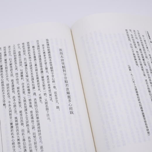 金明馆丛稿二编三联书店官方旗舰店DF 商品图4