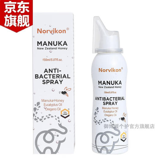 Norvikon麦卢卡蜂蜜抑菌喷剂（鼻喷）150ml/瓶 商品图0