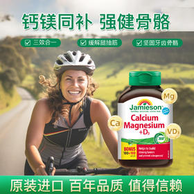 【品牌发货】健美生健美生钙镁维生素D3200粒