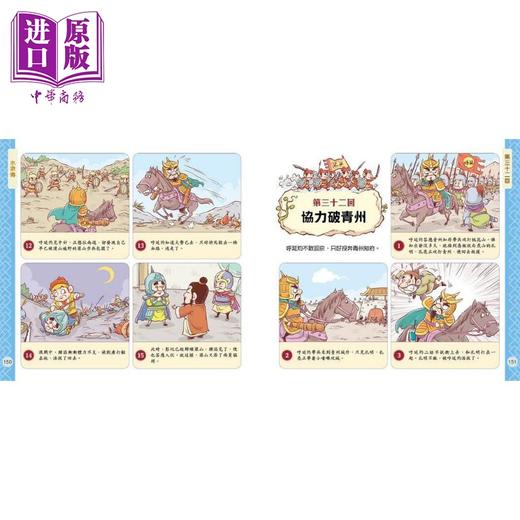【中商原版】孩子爱读的漫画四大名著 水浒传 港台原版 经典文学儿童读物 轻松愉快阅读漫画经典名著 认识中国文学 施耐庵原著 商品图1