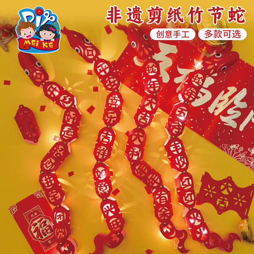 M6-250151 非遗剪纸竹节蛇 商品图0