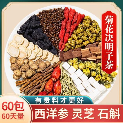 菊花枸杞决明子茶金银花牛蒡根清去火正品非益肝茶熬夜养生茶 商品图4