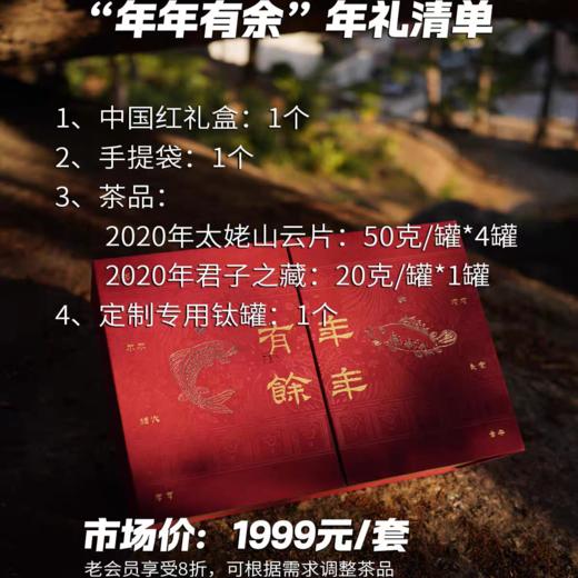 《年年有余》方守龙白茶太姥山云片君子之藏年礼盒定制 现货直发 商品图4