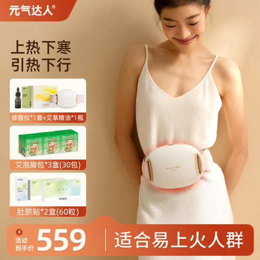 元气达人 上热下寒  引火下行组合 商品图0