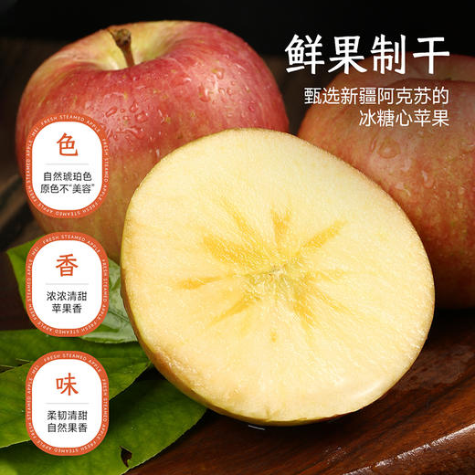 【清心湖甄选&全网比价】鲜蒸苹果干560g  新疆阿克苏冰糖心苹果制干 非油炸非糖渍 鲜蒸更软韧 配料干净只有苹果 老人小孩都能吃 独立包装开袋即食 商品图1
