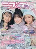 ニコ☆プチ 2025年 02 月号 商品缩略图0