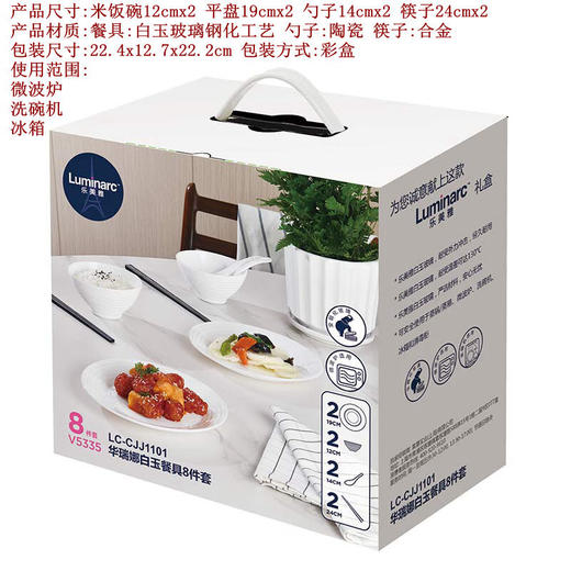 乐美雅（Luminarc）餐具华瑞娜套装家用无铅白玉玻璃耐高温饭面汤碗餐盘微波炉适用 LC-CJJ1101华瑞娜白玉餐具8件套 商品图0