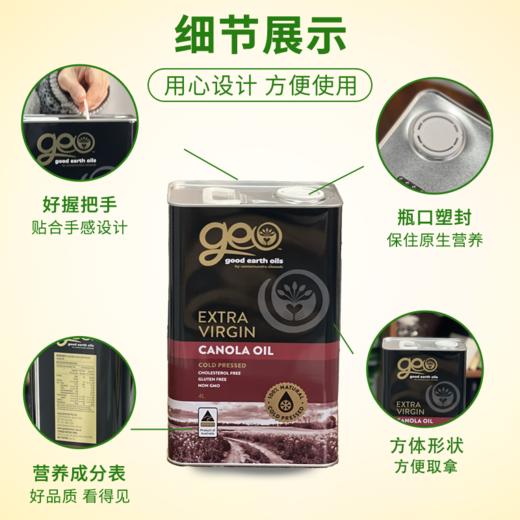 健康好油澳洲原装进口 GEO冷压初榨芥花菜籽油4升 低芥酸非转基因Canola Oil 商品图9