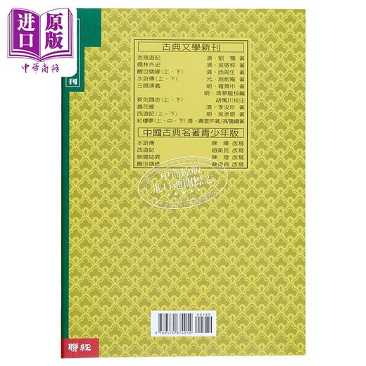 【中商原版】儒林外史 二版 港台原版 吴敬梓 联经出版 商品图1