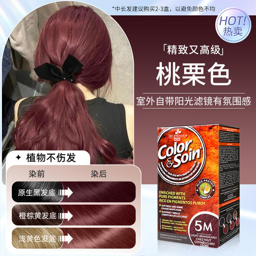 【跨境】三橡树植物染发剂5M淡桃栗135ml（效期2027-08-01） 商品图2