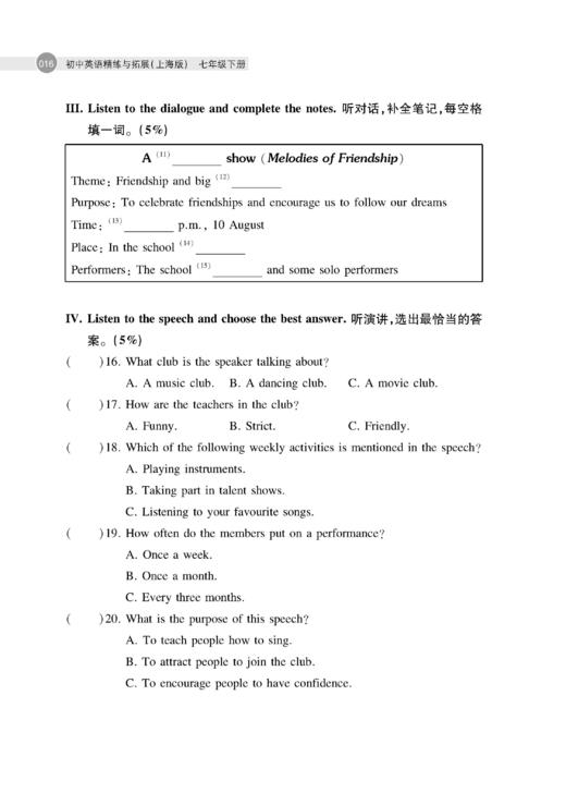 初中英语精练与拓展（上海版）七年级下册【上海新教材配套教辅】 商品图8