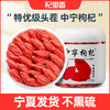 杞里香250g白色圆罐中宁枸杞280粒道地核心小产区地标授权，品质保证阳光干晒，不熏硫颗粒饱满，不易结块，口感甘甜 商品缩略图0