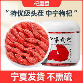 杞里香250g白色圆罐中宁枸杞280粒道地核心小产区地标授权，品质保证阳光干晒，不熏硫颗粒饱满，不易结块，口感甘甜