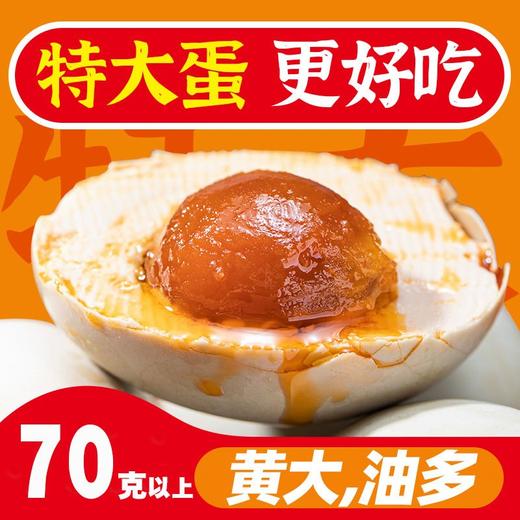 三客游 烤海鸭蛋 流油 开袋即食 70g/枚 商品图0
