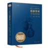 成人心脏外科名家手术手绘图解（汉英对照） 商品缩略图0