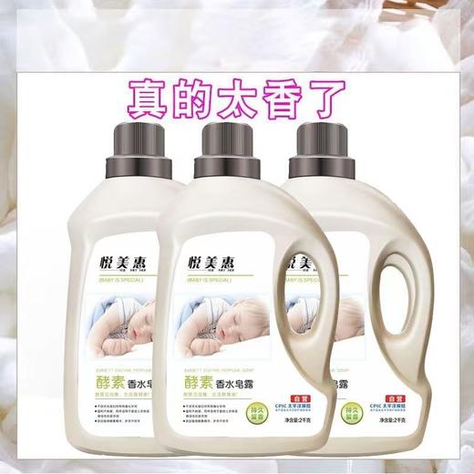 悦美惠.酵素香水皂露洗衣液2kg/桶（整箱6桶）【FY】 商品图7