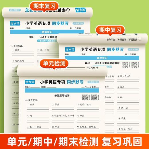 衡水体小学英语同步练字帖3年级下册英语默写专项训练单词练字帖 商品图3