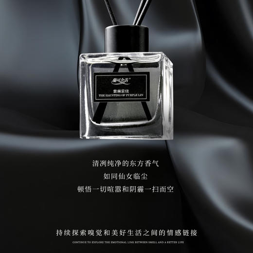 lkc-兰可舍芮无火系列香薰 晨曦之香/紫琳萦绕 香调2选1 商品图5