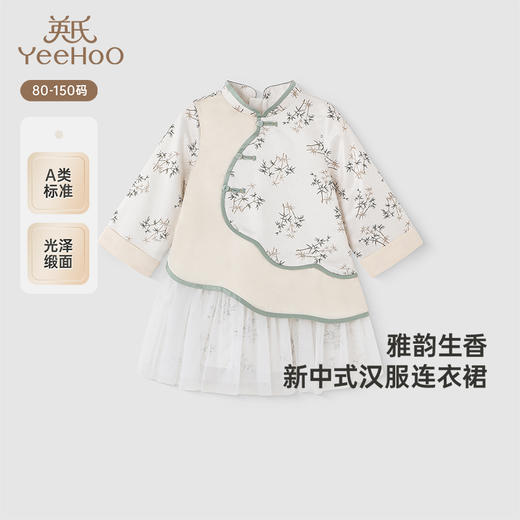 【商场同款】英氏女童国风裙子春秋长袖新中式汉服连衣裙新款 商品图0