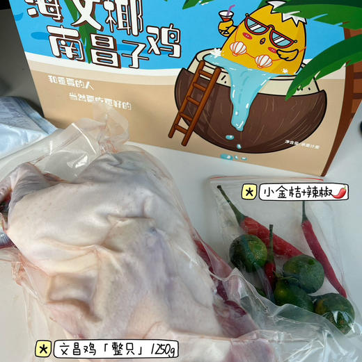 海南·文昌椰子套餐🥥文昌鸡整鸡顺丰空运包邮下单从海南发货 商品图3