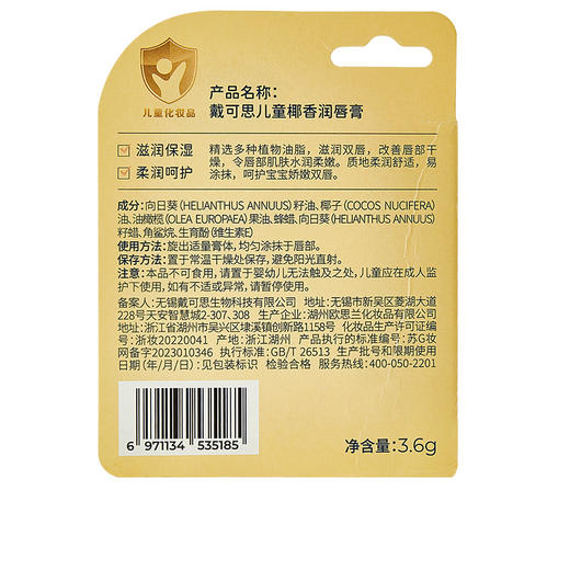 【29.9元带走3支!!】【秋田满满 秒杀推荐】戴可思椰香唇膏3.6g 润护小干唇 全绿配方不怕舔 3岁+ 商品图5