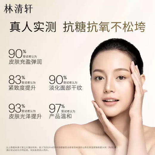 林清轩山茶花紧致保湿面膜 胜肽成分抗衰1片 商品图4