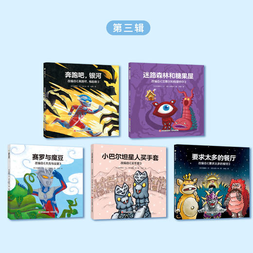 “奥特曼绘本”（全3辑）全15册 商品图4