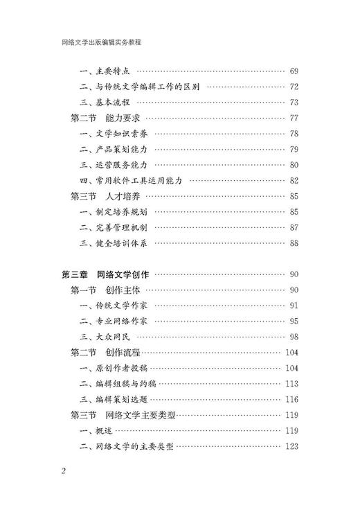 数字出版系列教程 中国音像与数字出版协会 编 商品图5