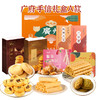 【广府手信】陶陶居广府手信礼盒酥饼鸡蛋卷休闲零食  多规格礼盒可选 送礼首选 商品缩略图1