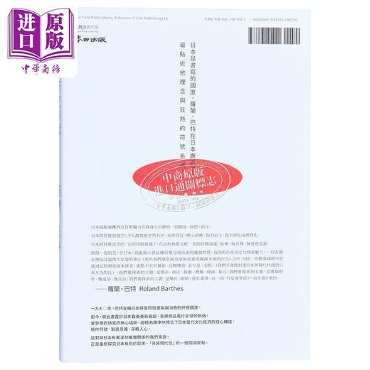 【中商原版】符号帝国 港台原版 罗兰巴特 麦田出版 商品图1