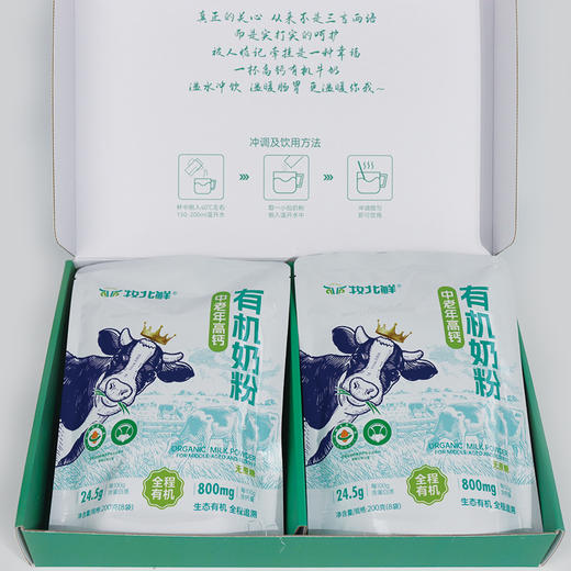 牧北鲜 中老年高钙有机奶粉200g/袋*4袋礼盒装  送青少年奶粉一袋  商品图10
