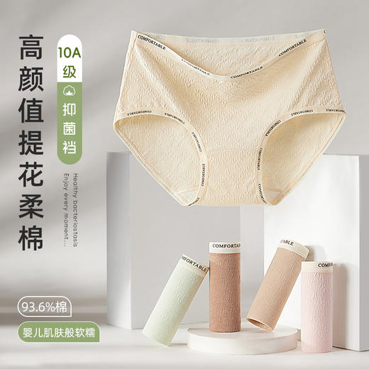 【7A抑菌】洁丽雅5条装中腰纯棉女士内裤裸感舒适三角内裤女纯棉 商品图1