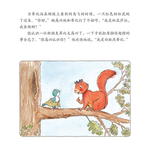 逆商培养系列-儿童情绪管理与性格培养（共4册）：《蒂比试一试》《小树》《哈利去医院》《心爱的毯子飞走了》 商品图4