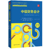 中级财务会计（英文版·第11版）（工商管理经典丛书·会计与财务系列；高等学校经济管理类双语教学课程用书） 商品缩略图0