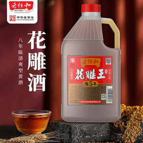 2.5L老恒和花雕王酒 大米酿造传统工艺