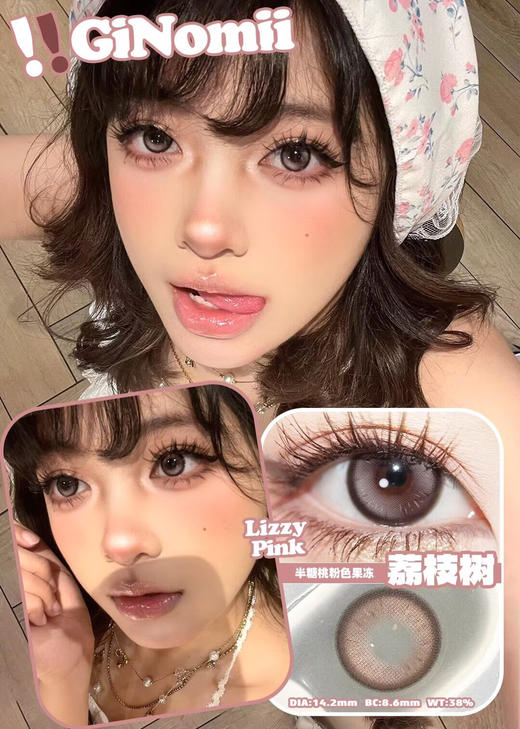 半年抛 GINOMII 荔枝树 14.2mm (着色13.4mm) 商品图0