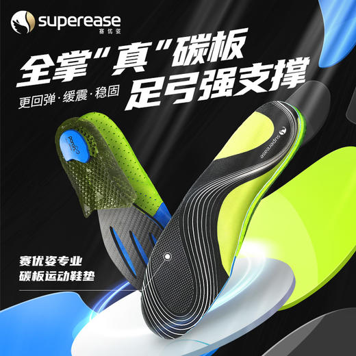 赛优姿 专业碳板运动鞋垫 商品图0