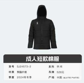 Soccer Junky 成人短款棉服【黑色】