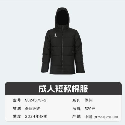 Soccer Junky 成人短款棉服【黑色】 商品图0