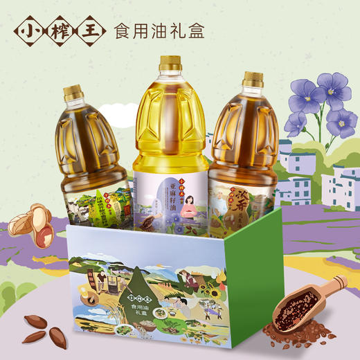小榨王食用油礼盒1.8L*3（低芥酸菜籽油1.8L+浓香花生油1.8L+亚麻籽油1.8L） 商品图0