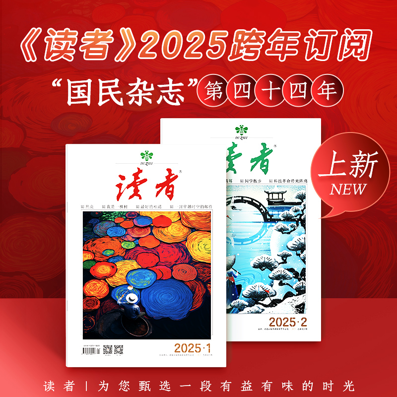 经典读者 |《读者》杂志2025年24期订阅 赠品自选 已更新至一月刊（第1期+第2期） 国民杂志