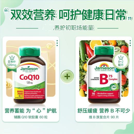 【分销】Jamieson健美生辅酶Q10软胶囊120mg*60粒养护心脑血管心脏小马达 商品图10
