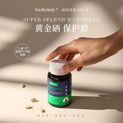 YOUTHOLOGY L-硒-甲基硒代半胱氨酸-（460mg*60粒） 商品图1