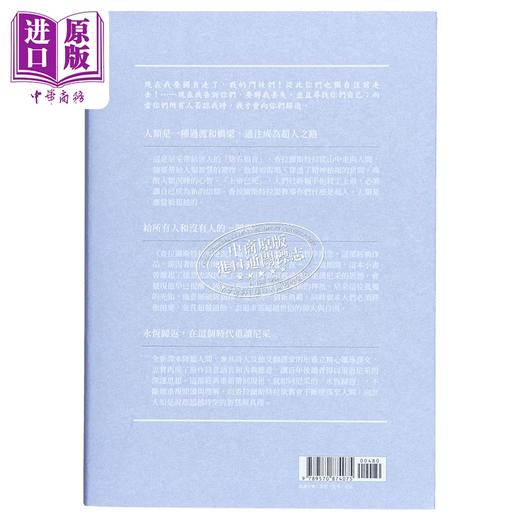 【中商原版】查拉图斯特拉如是说 译者彤雅立签名版 港台原版 弗里德里希尼采 联经出版 商品图1