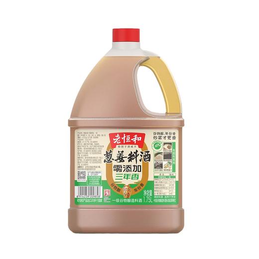 1.75L老恒和零添加三年香葱姜料酒 去腥解腻大桶装提鲜增香 商品图0