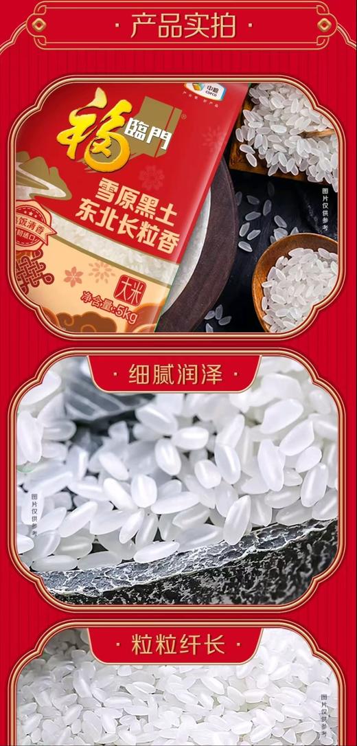 【中粮】福临门雪原黑土东北长粒香大米  5kg 商品图3