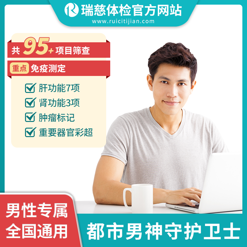 都市男神守护卫士男性体检（手机接收卡号密码）