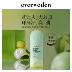 Evereden儿童绿泥净透洗发露
