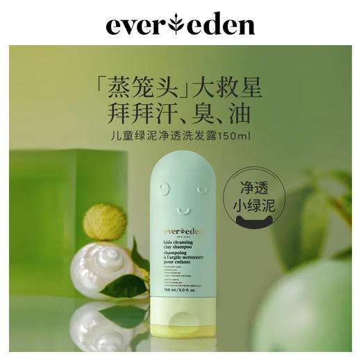 Evereden儿童绿泥净透洗发露 商品图0