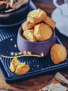 常温点心 | 黄金椰蓉酥